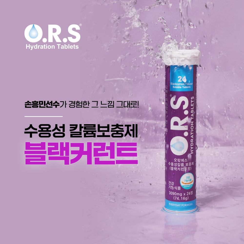 손흥민 ORS 수용성 칼륨 보충제 _new 블랙커런트(1EA/24정)-EM