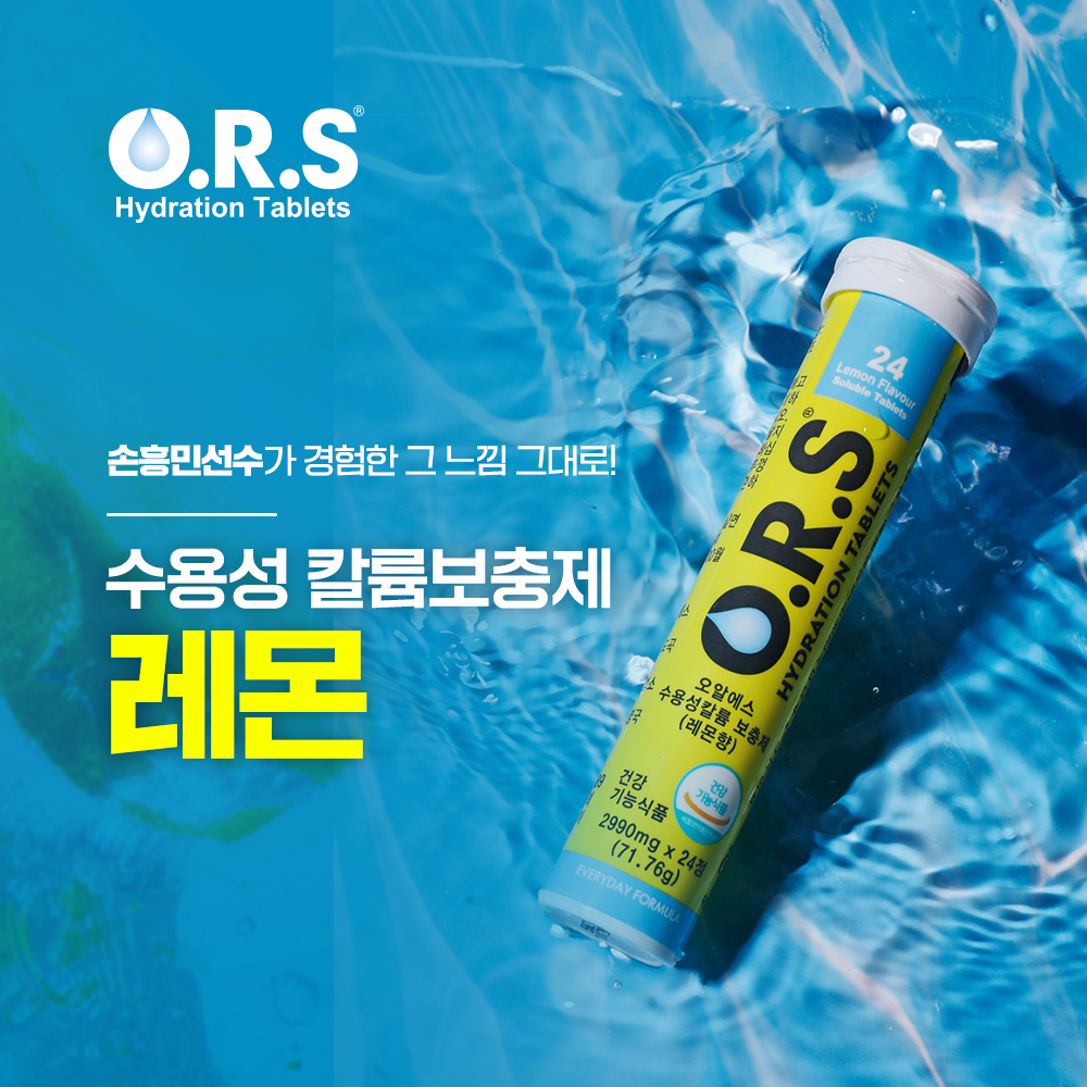 손흥민 ORS 수용성 칼륨 보충제 _new 레몬(1EA/24정)-EM