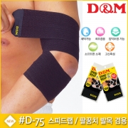 [디앤엠] #D-75 팔꿈치&발목보호대 (7.5 x 1m) 스피드랩 -WC