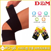 [디앤엠] #D-98 무릎 허벅지보호대 (7.5 x 150cm) 압박조절가능 -WC